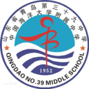 青岛第三十九中学